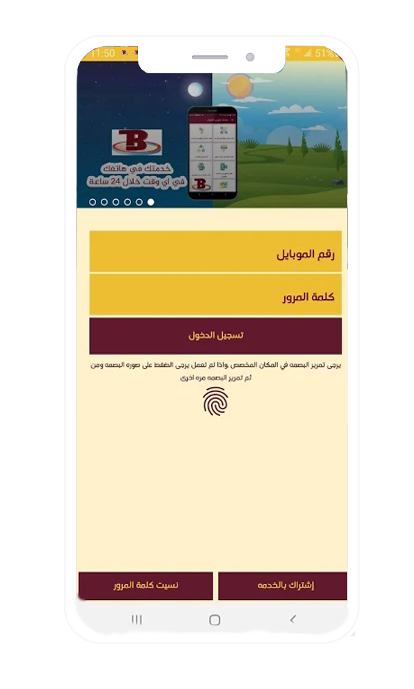 بن امين موبايل